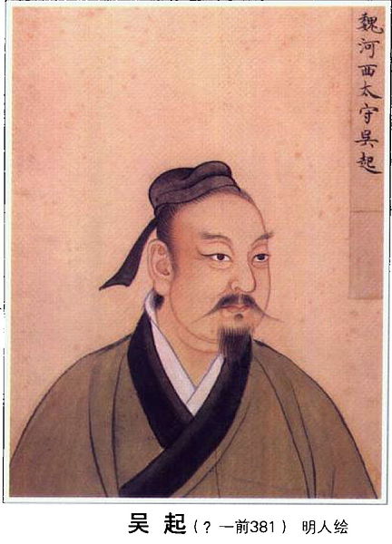 wu qi Chinese military leaders